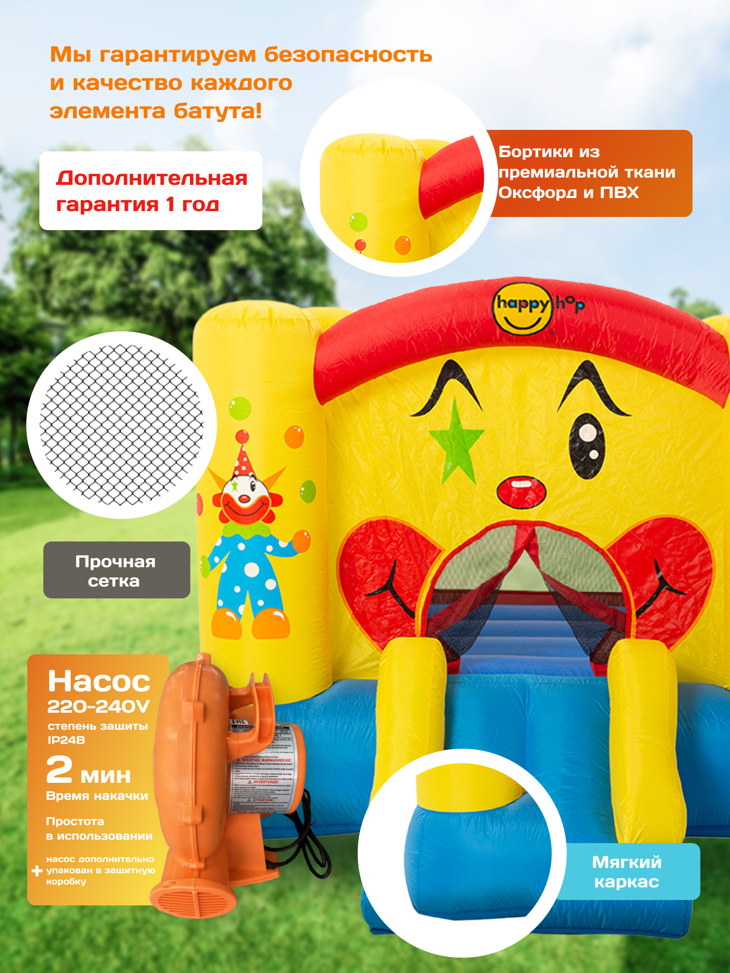 Надувной батут Happy Hop Забавный клоун - фото 3