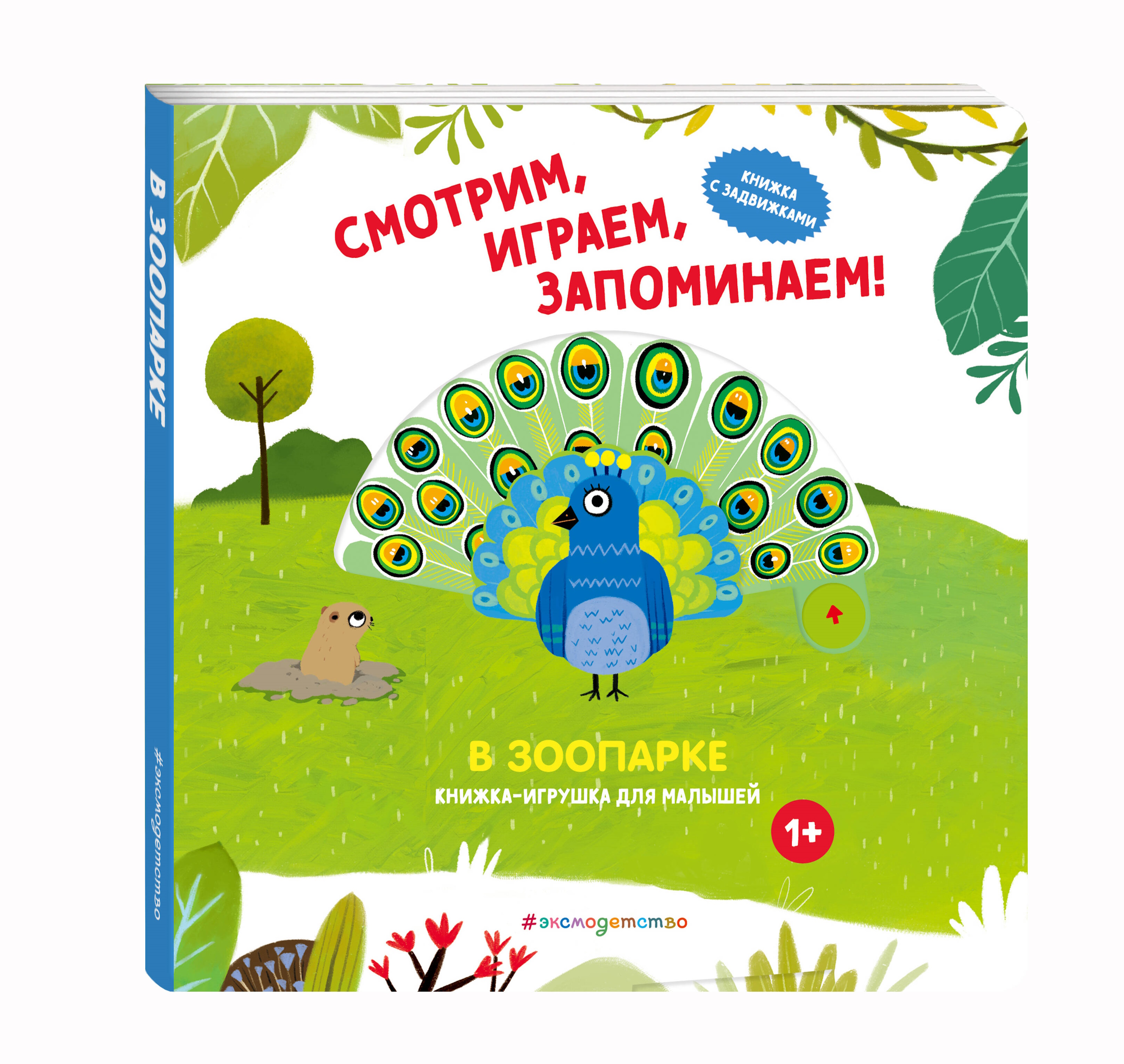 Книга Эксмо Смотрим играем В зоопарке - фото 5