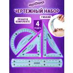 Набор чертёжный Юнландия 4 шт.
