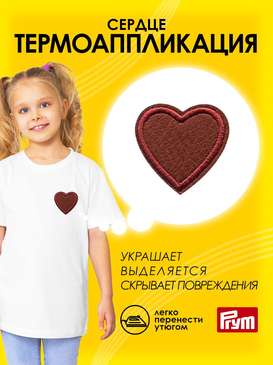 Набор для творчества Prym термоаппликация Сердце - фото 1
