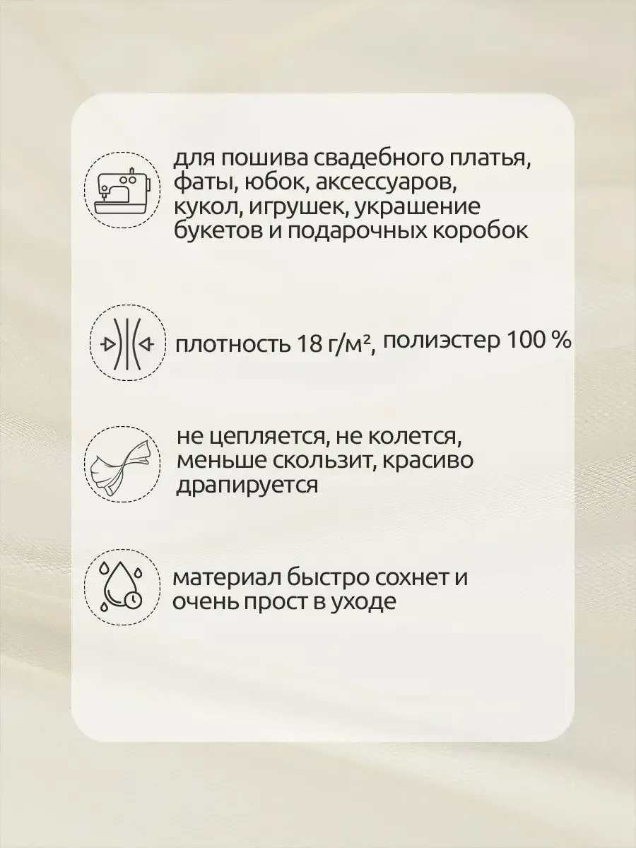 Фатин для рукоделия - 1 отрез Ткани Magok молочный - фото 2