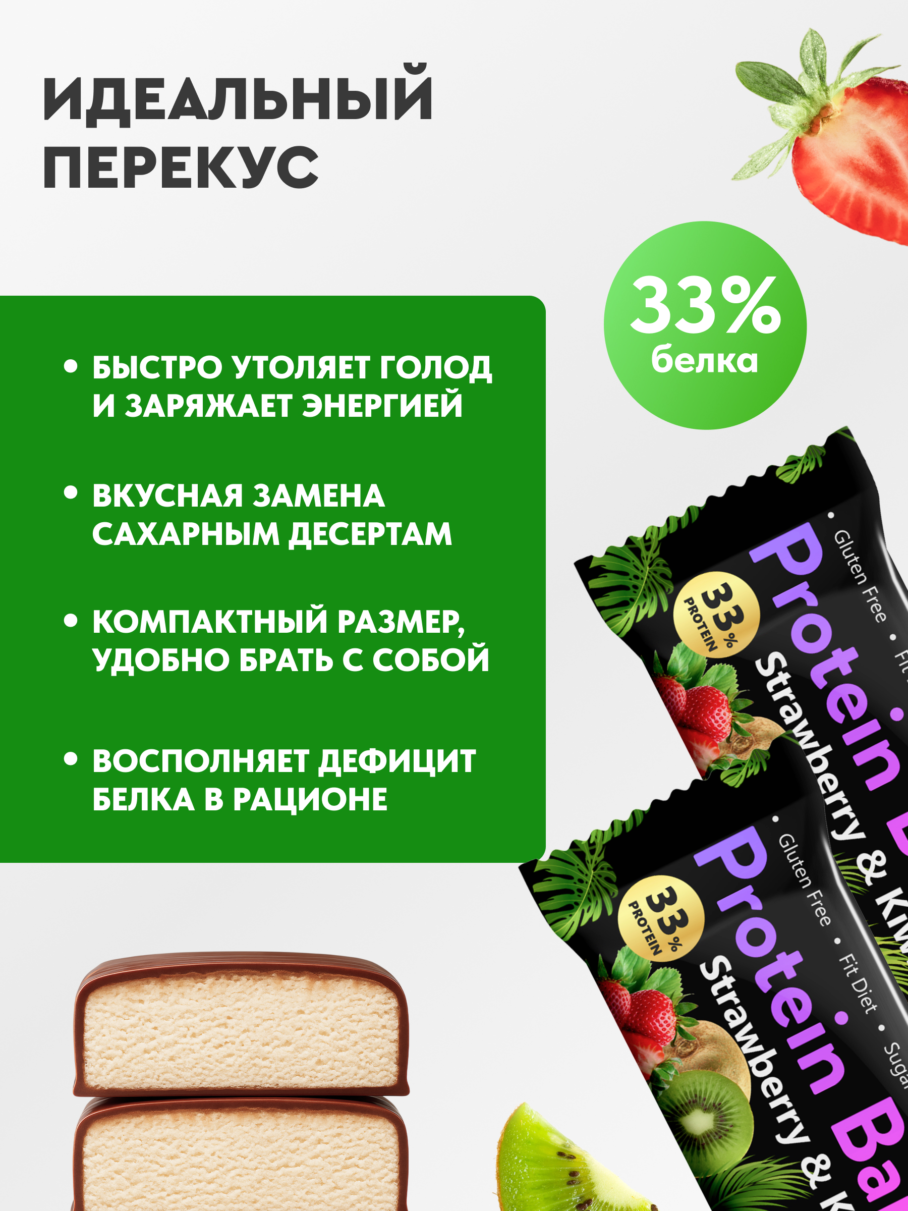 Протеиновый батончик FIT AND JOY со вкусом клубника-киви набор 16 шт - фото 3