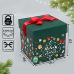 Коробка складная Дарите Счастье "Новогодние сладости", 15 х 15 х 15 см