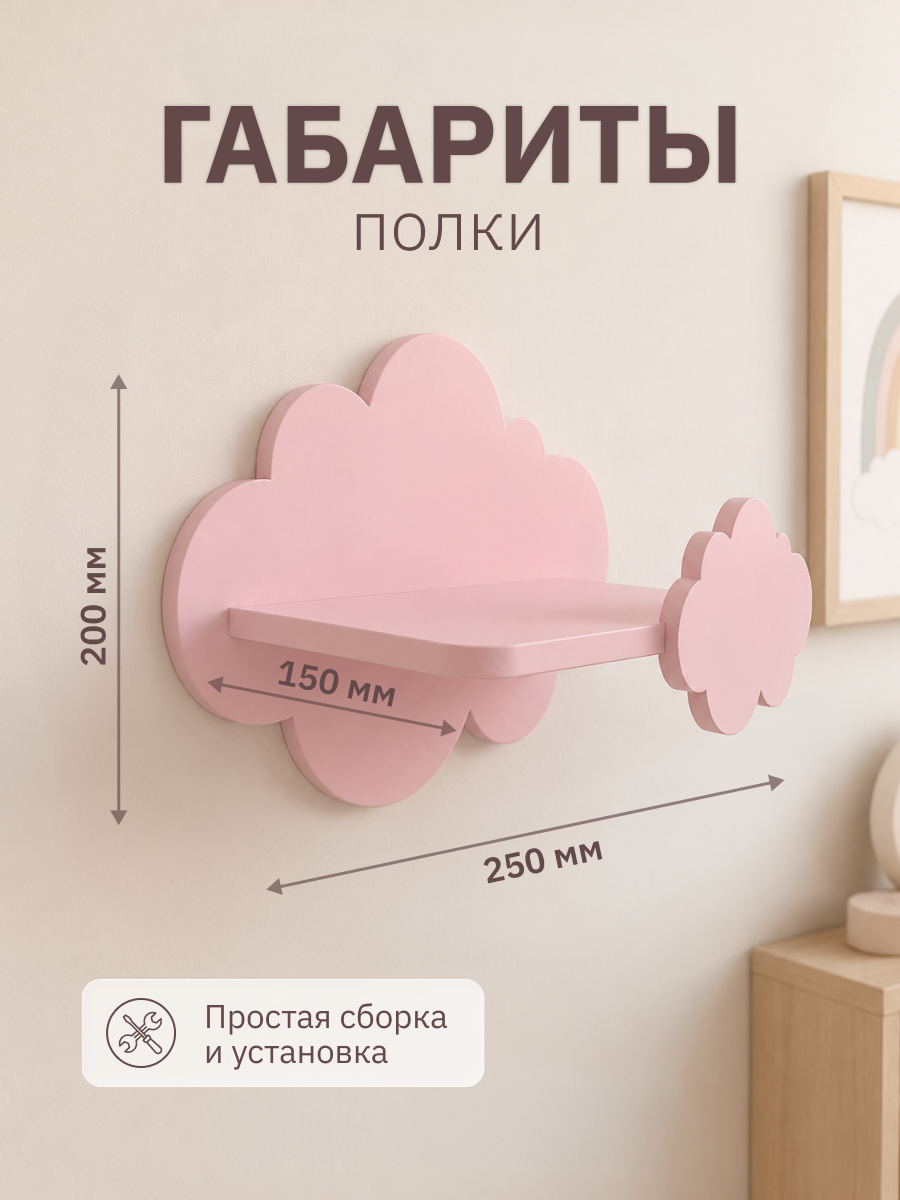 Полки для детской Pema kids набор облака розовые 2 шт МДФ - фото 2