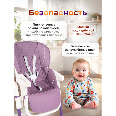 Стульчик для кормления TOMMY Chair-603 фиолетовый