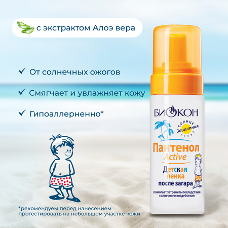Детская пенка после загара Биокон ПАНТЕНОЛ-ACTIVE 150 мл