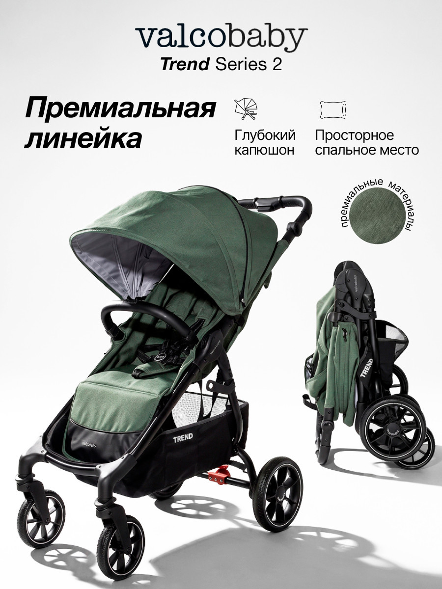Коляска прогулочная Valco baby Trend серия 2 зеленый - фото 1