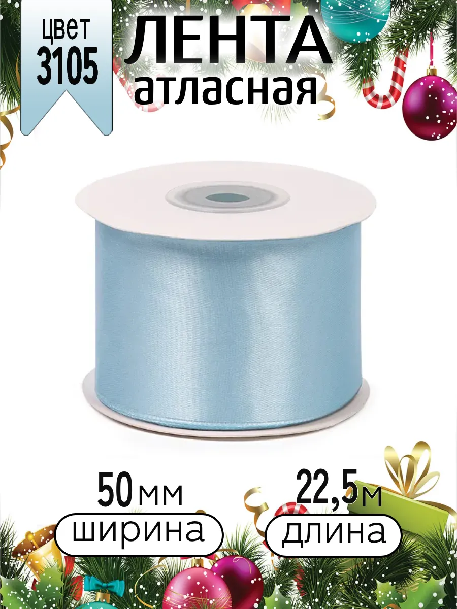 Лента для рукоделия и упаковки Magic 4 Hobby голубой 50 мм 22.5 м - фото 10