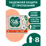Прокладки женские Ola! Silk Sense Супер натуральные с хлопковой поверхностью 8 шт