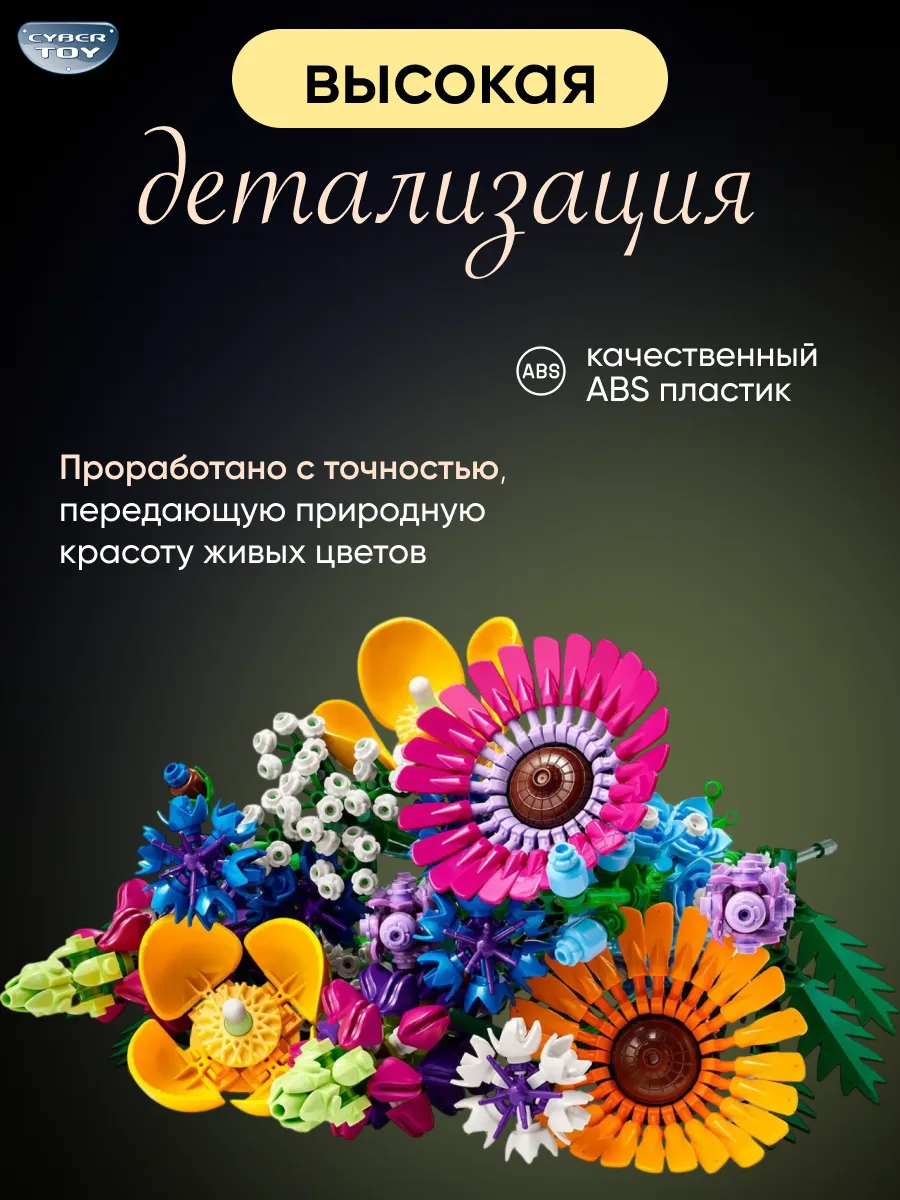 Конструктор CyberToy Букет цветов 939 дет. - фото 5
