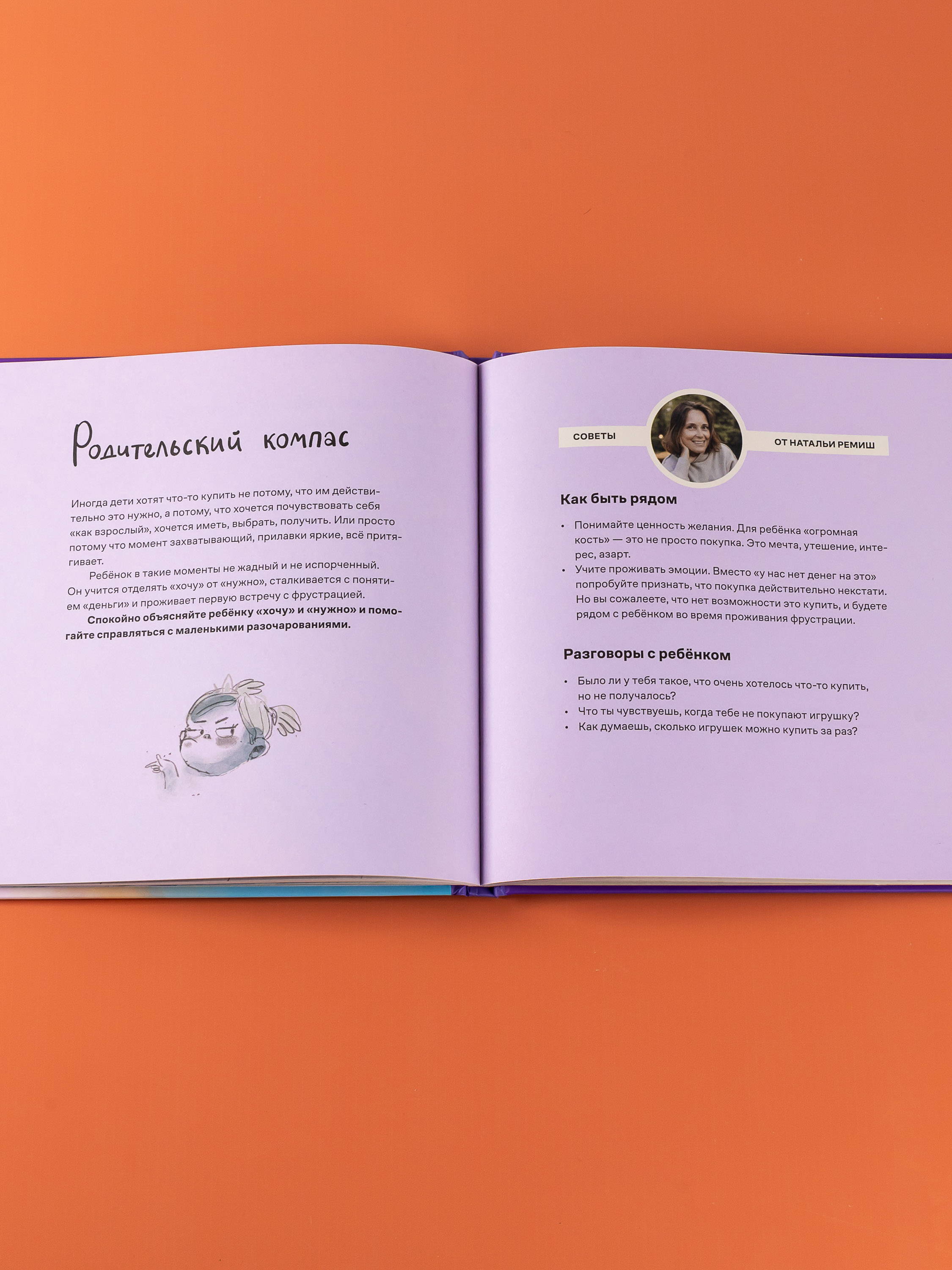 Книга Альпина. Дети День крика Когда всё идёт не по плану - фото 4