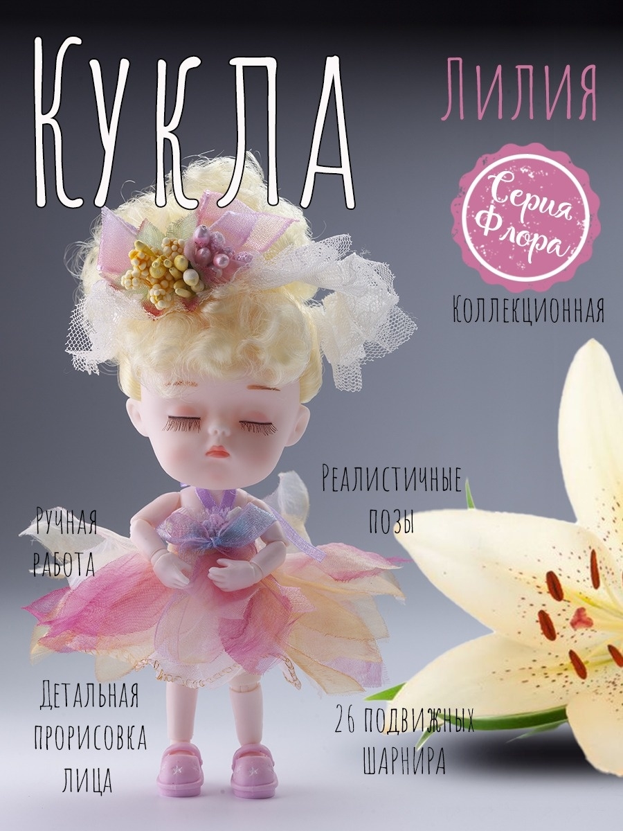 Кукла мини EstaBella Лилия в ассортименте 46283520 - фото 1
