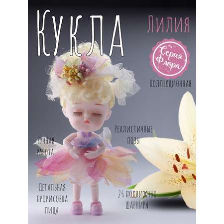Кукла мини EstaBella Лилия в ассортименте
