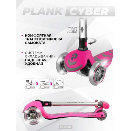 Самокат Plank трехколесный