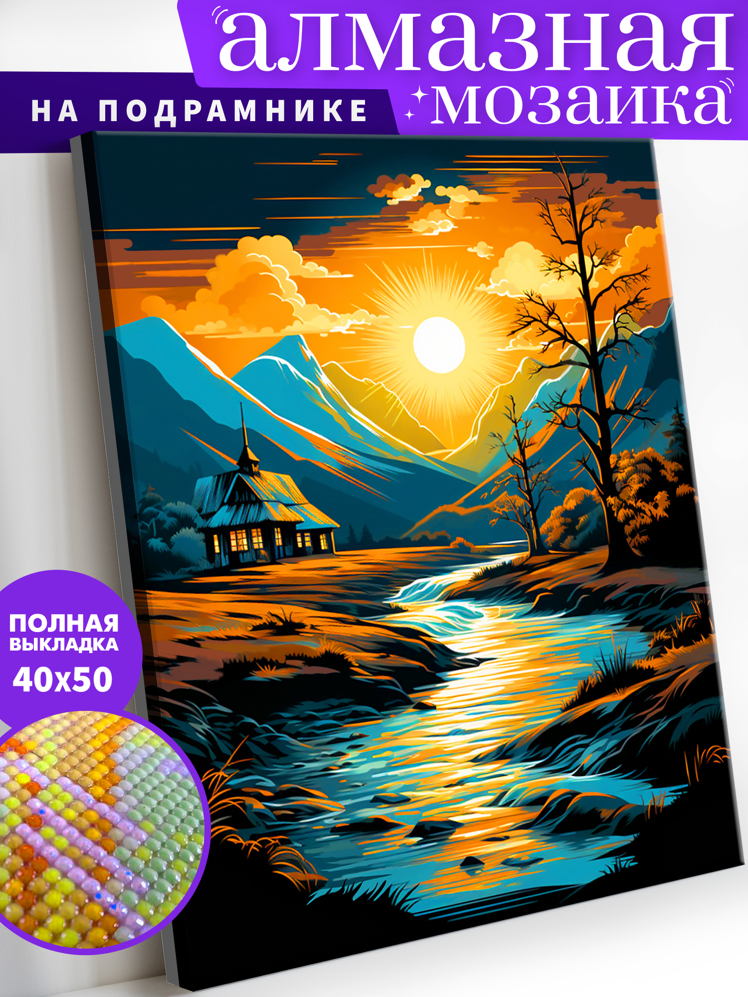 Алмазная мозаика Art on Canvas Закат в горах в ассортименте - фото 1