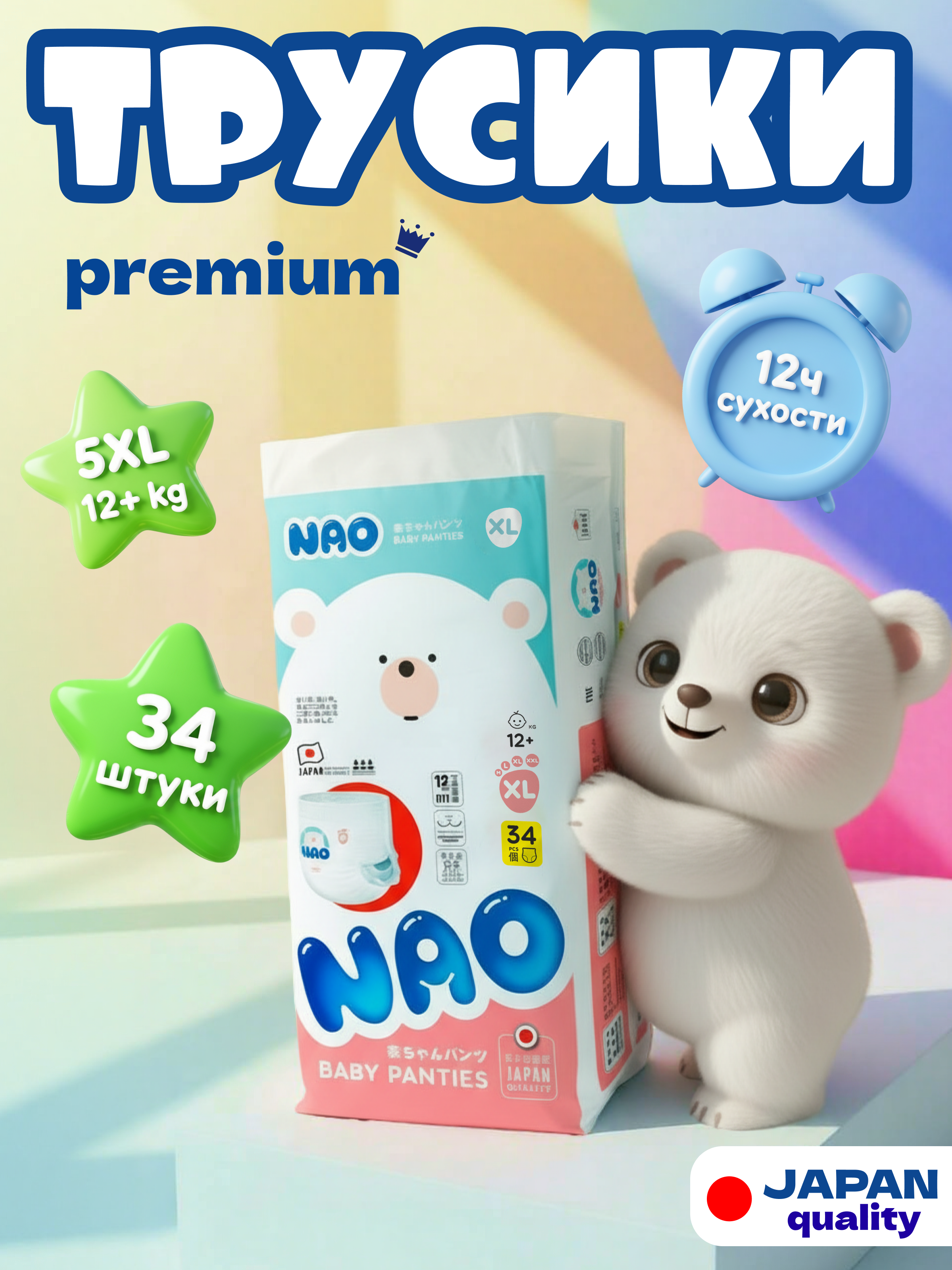 Трусики NAO Premium ночные XL (12-17 кг) 34 шт. - фото 1
