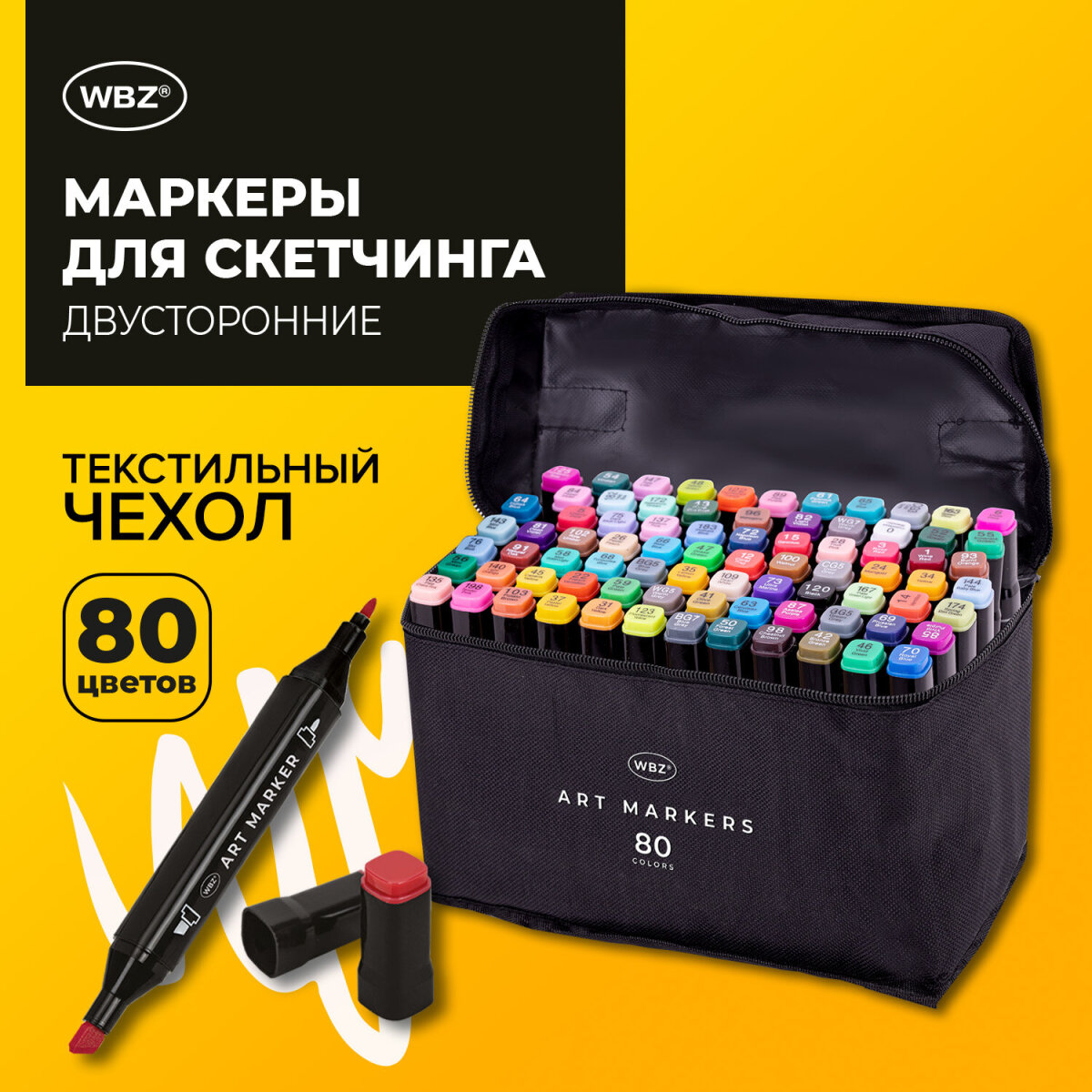 Скетчмаркеры WBZ 80 цв. - фото 1