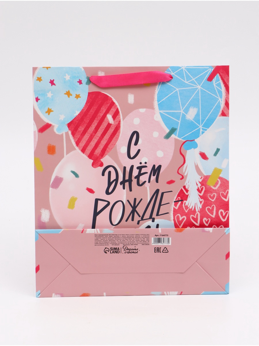 Пакет ламинированный Дарите Счастье Счастье M 255 × 30 × 9 см - фото 5