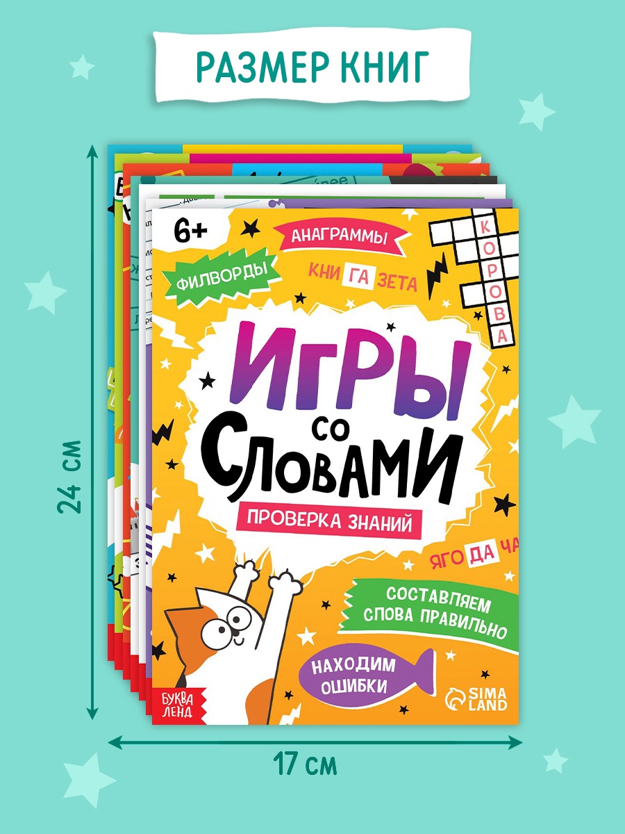 Книжное комплектное издание Буква-ленд Чемоданчик грамотности 7 книг - фото 11