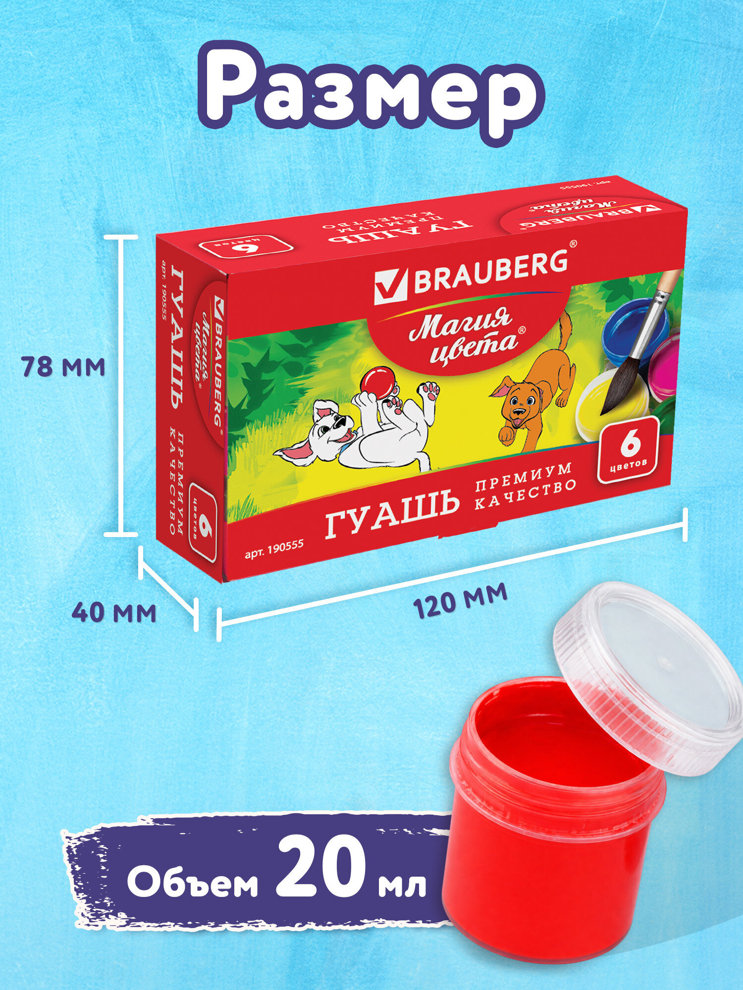 Краски гуашь Brauberg 6 цв. - фото 2