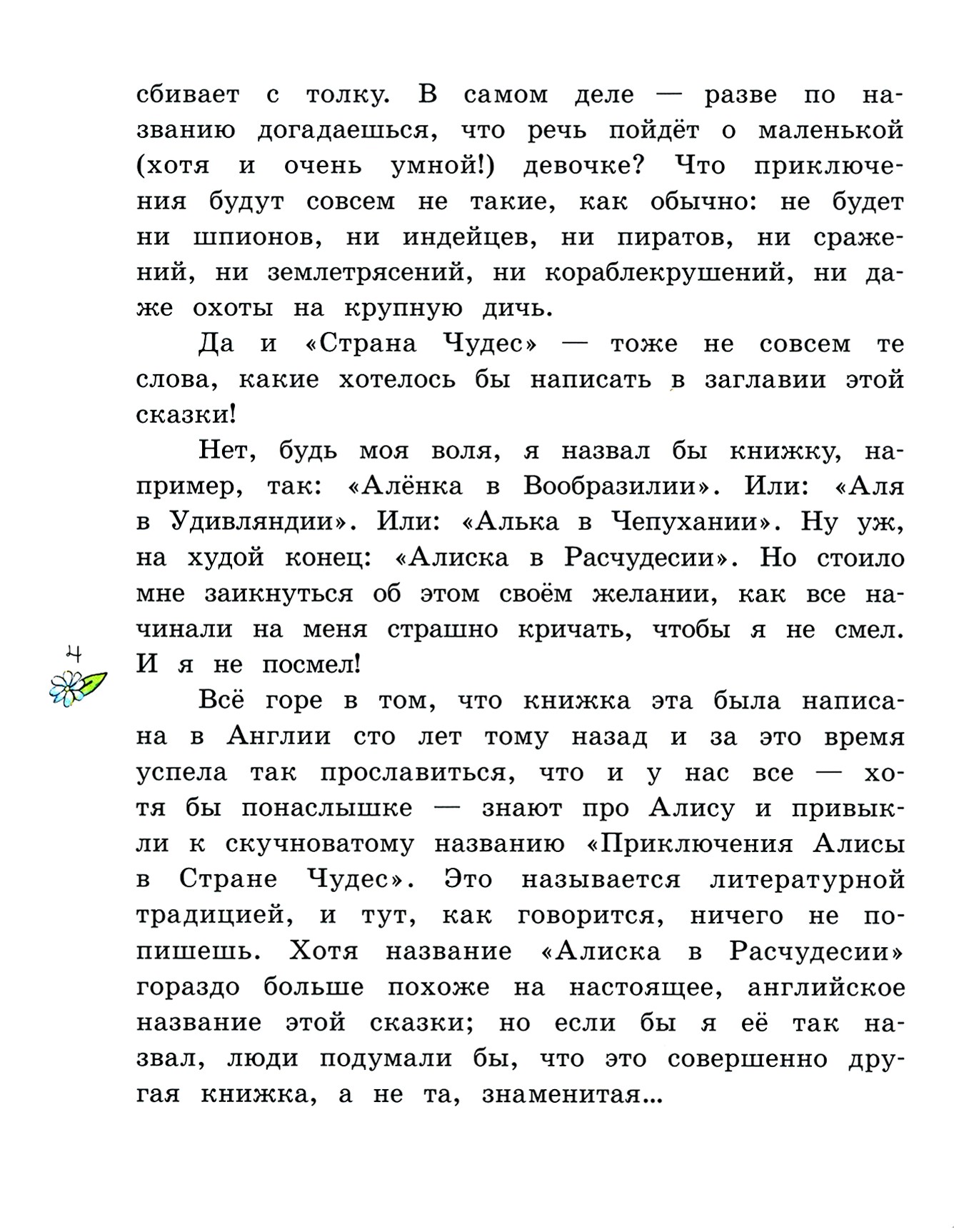 Книга Лабиринт Алиса в Стране Чудес - фото 6