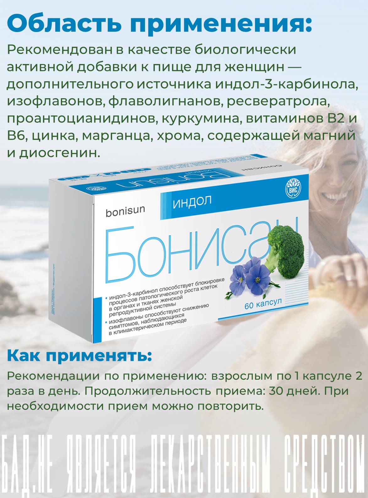БАД Бонисан Индол капсулы №60 - фото 2