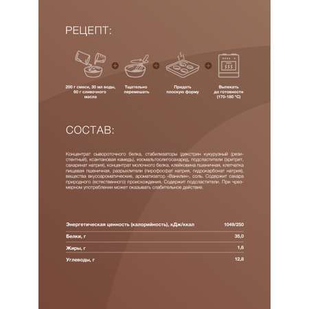 Протеиновое печенье Иван-поле смесь для выпечки