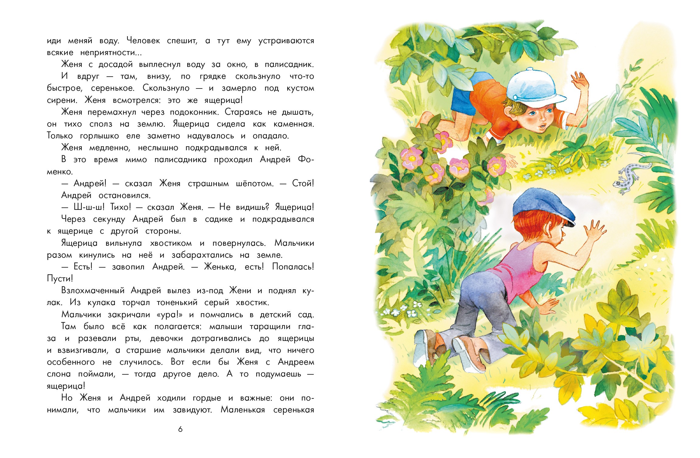 Книга Качели Сестрёнка - фото 5