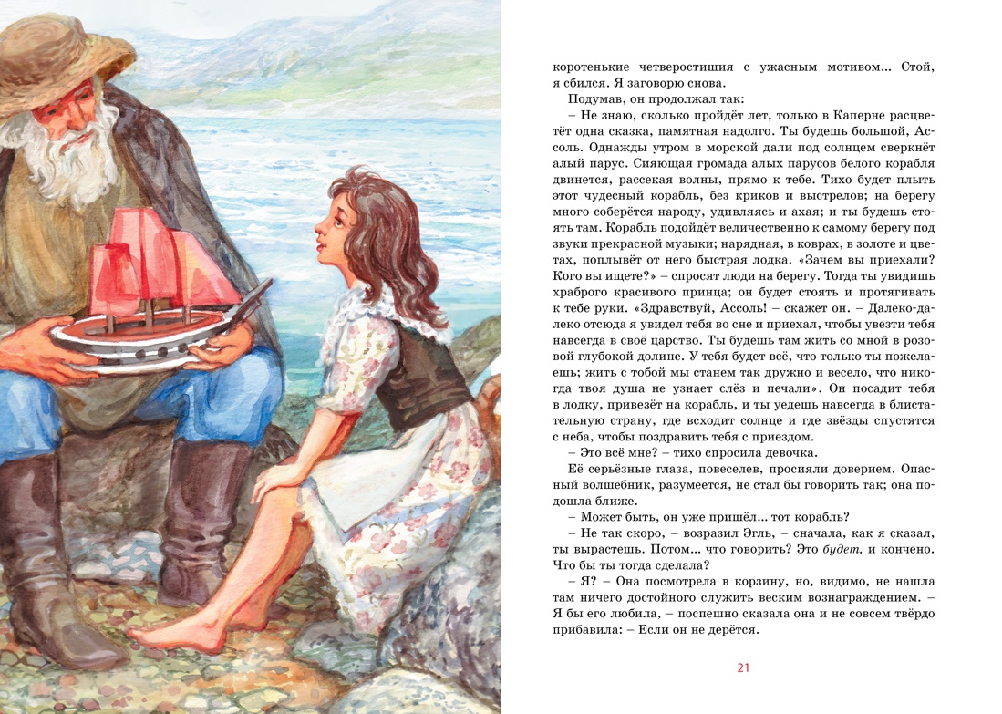 Книга Махаон Алые паруса. Гуттаперчевый мальчик. Комплект из 2-х книг. - фото 17