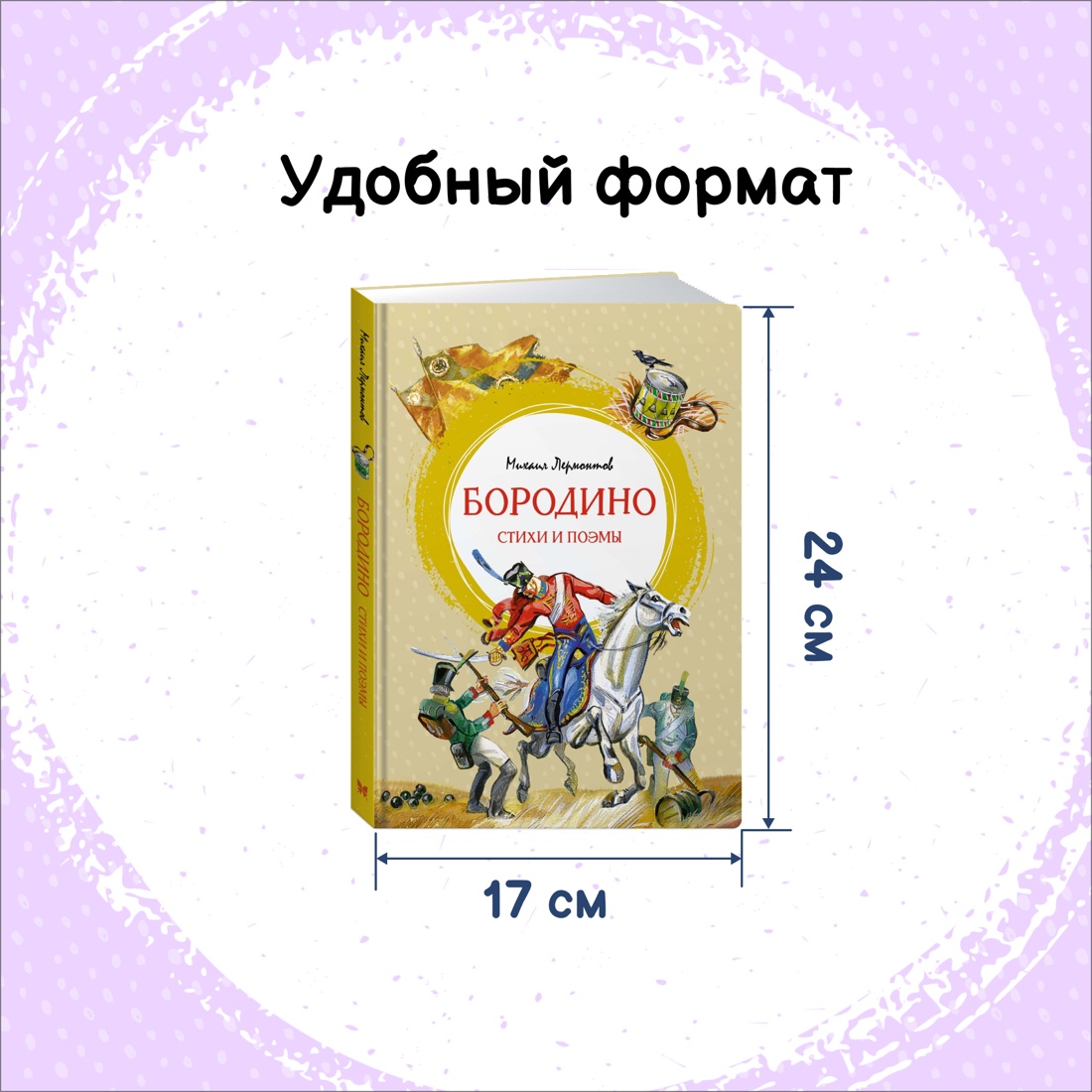 Книга Махаон Бородино. Дубровский. Комплект из 2-х книг. - фото 4