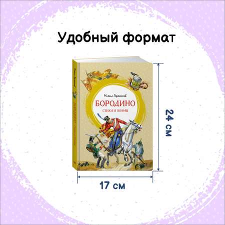 Книга Махаон Бородино. Дубровский. Комплект из 2-х книг.