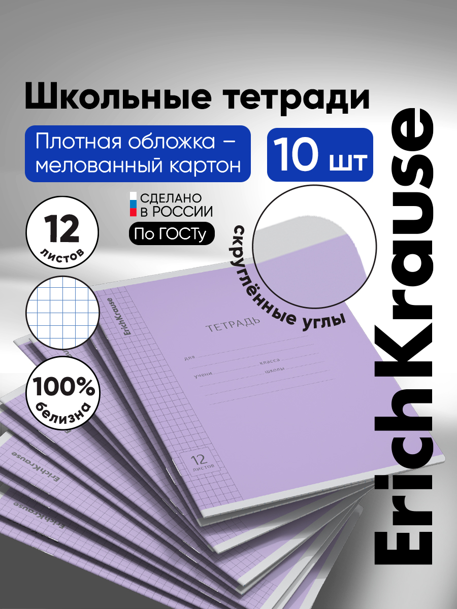 Тетрадь ErichKrause клетка 12 лист. 10 шт. - фото 1