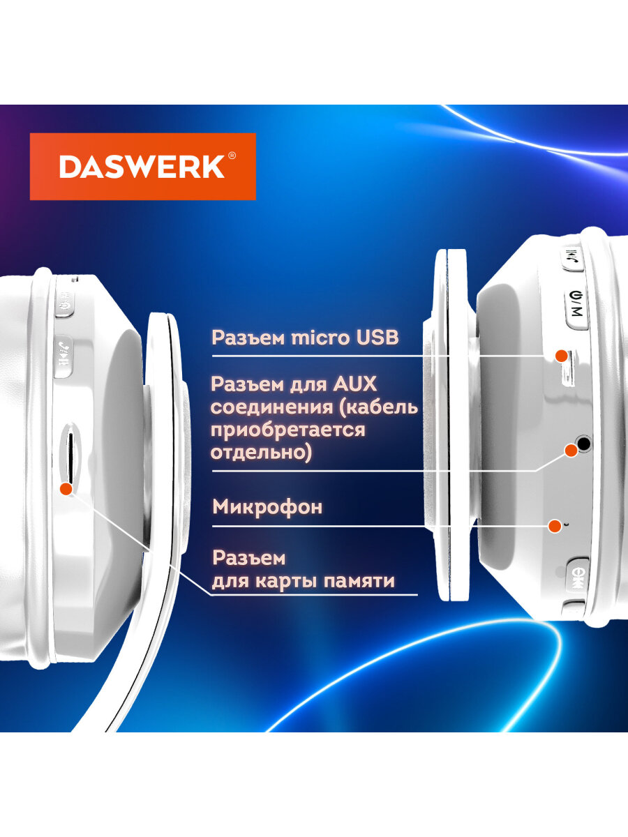 Наушники беспроводные DASWERK большие игровые с подсветкой накладные - фото 8