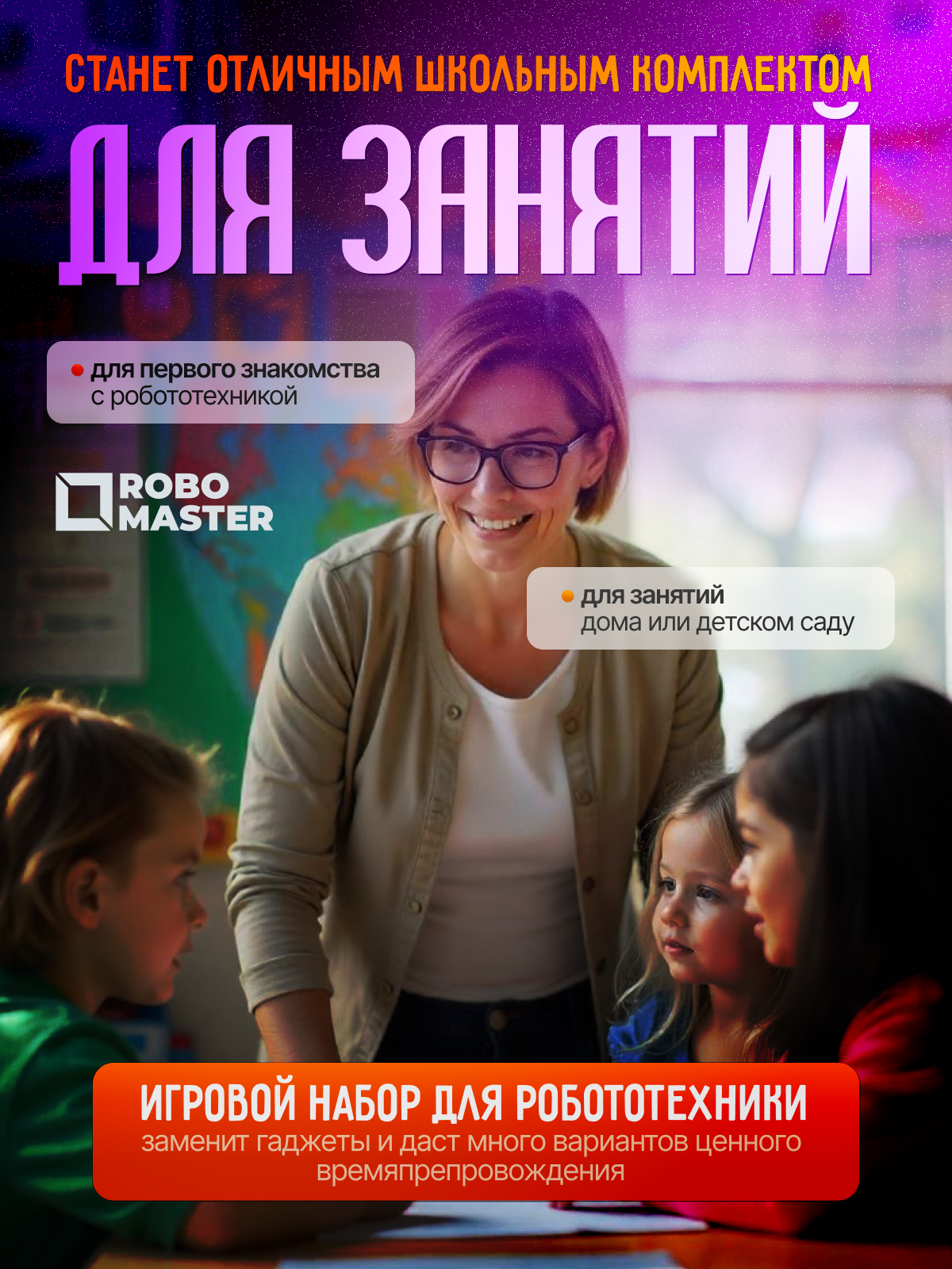 Конструктор ROBO MASTER Простые механизмы кинетический 204 дет. - фото 6