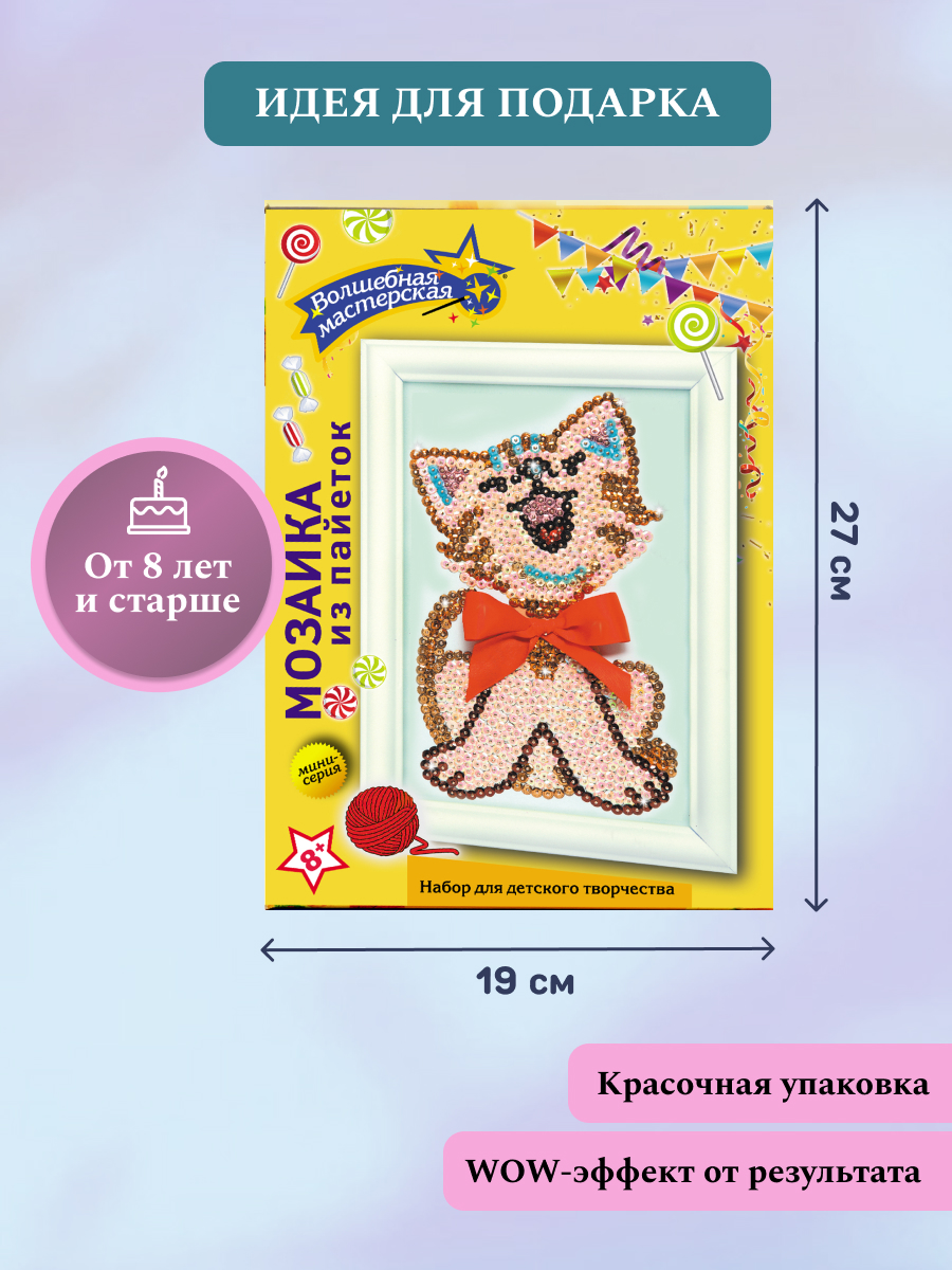 Картина из страз Волшебная мастерская Котенок - фото 2