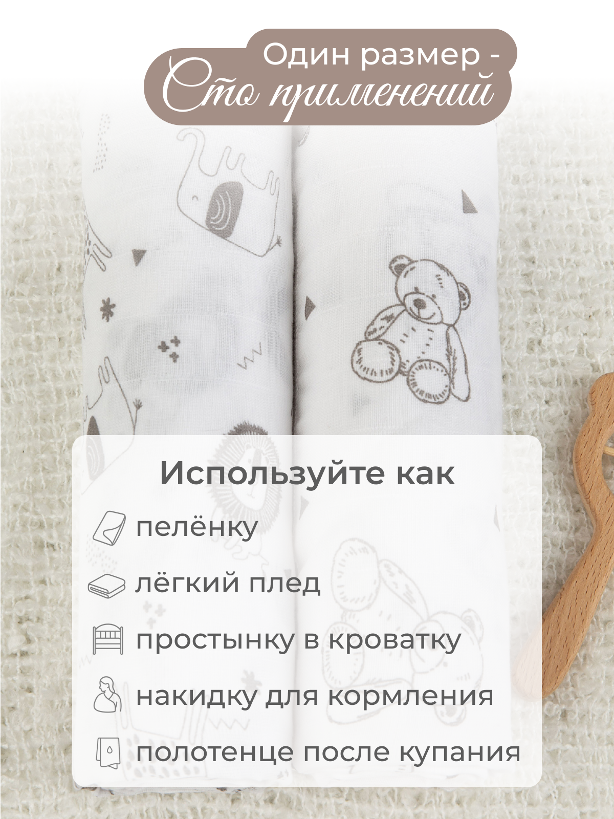Пелёнка inlovery муслин 130x90 см 2 шт. - фото 5