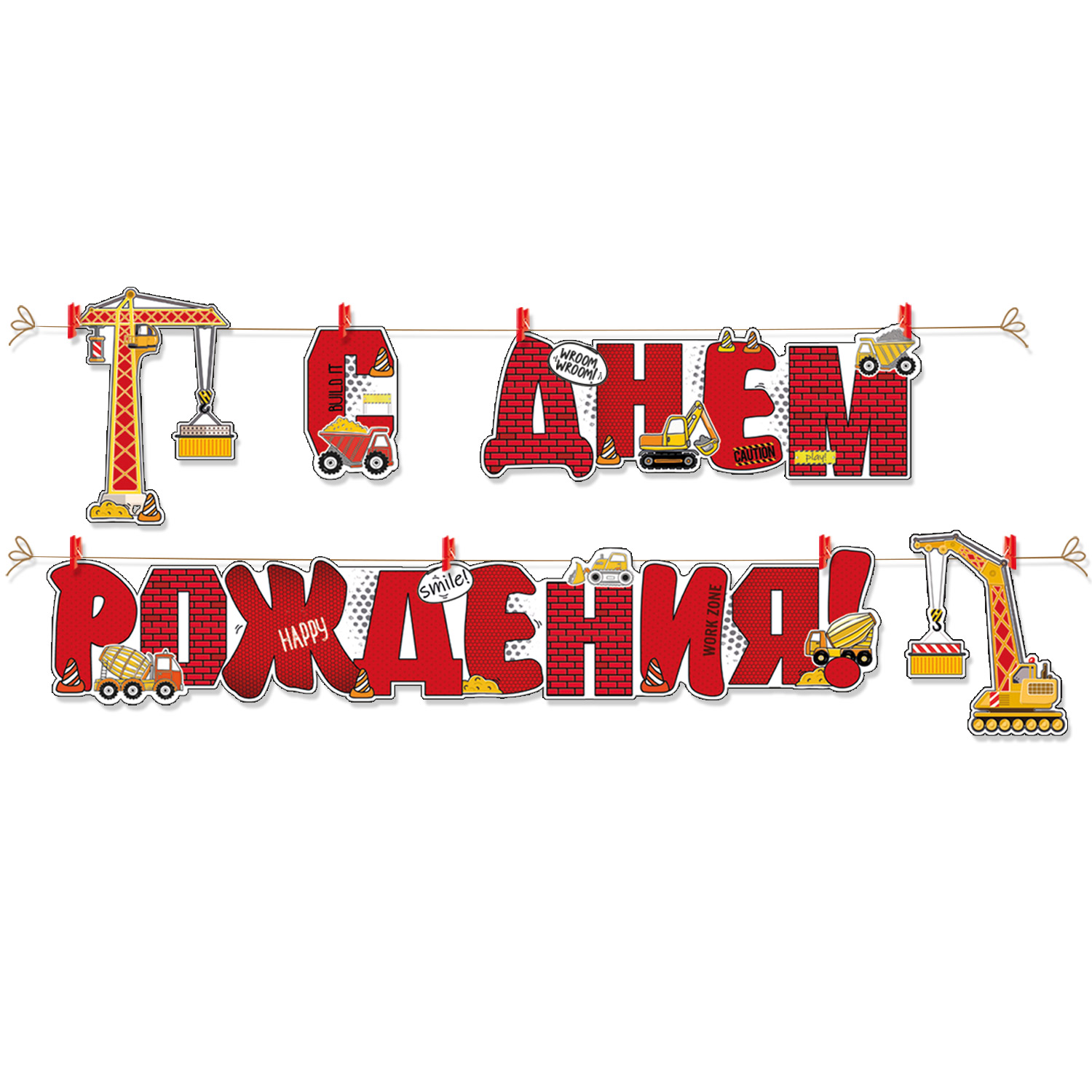 Гирлянды Империя поздравлений С Днём Рождения - фото 1