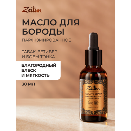 Масло Zeitun 30 мл