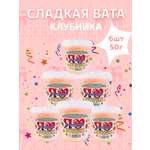 Сладкая вата Я Сладкая клубника 6 шт. по 50 г