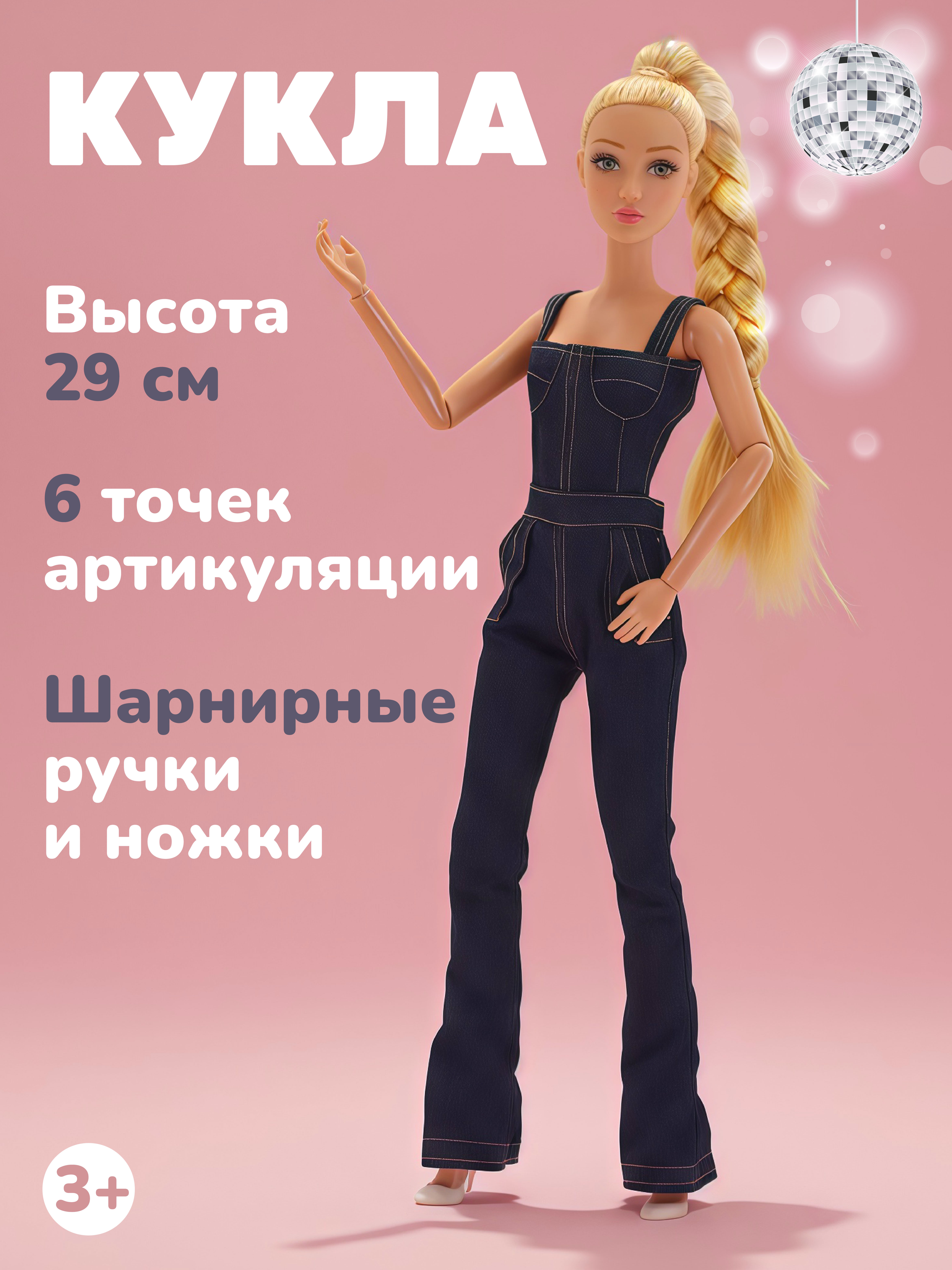 Кукла модельная Defa Lucy высота 29 см 804838 - фото 1
