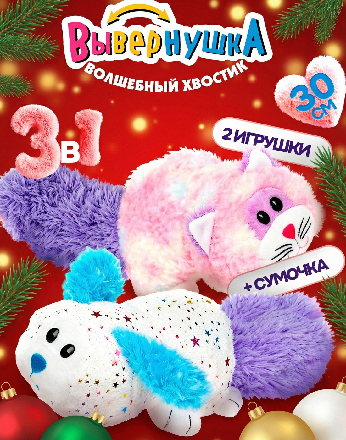 Изображение товара Мягкая вывернушка котик 1TOY с хвостиком-сумочкой 20 см