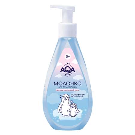 Молочко AQA baby Sensitive 250 мл