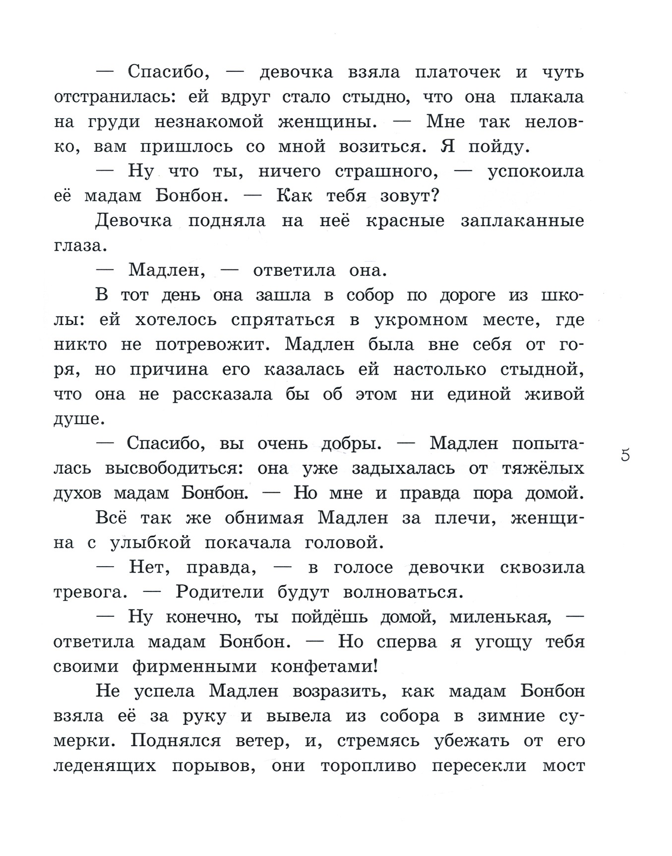Книга Лабиринт Мадам Артишок и лавка заколдованных сладостей - фото 7