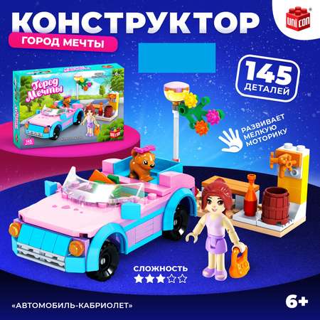 Конструктор Unicon Автомобиль Кабриолет 145 дет.