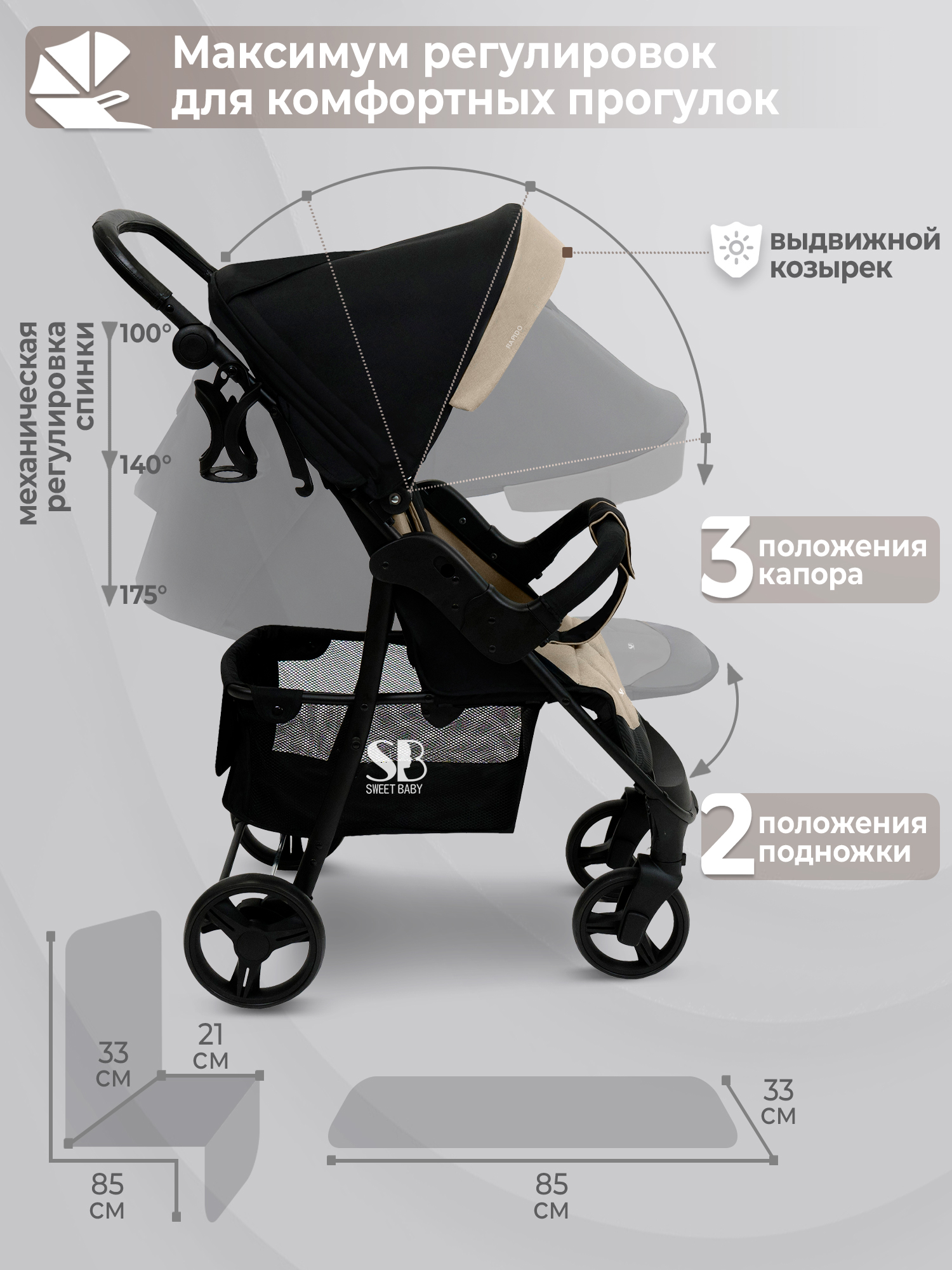 Коляска прогулочная Sweet Baby Rapido бежевый - фото 3