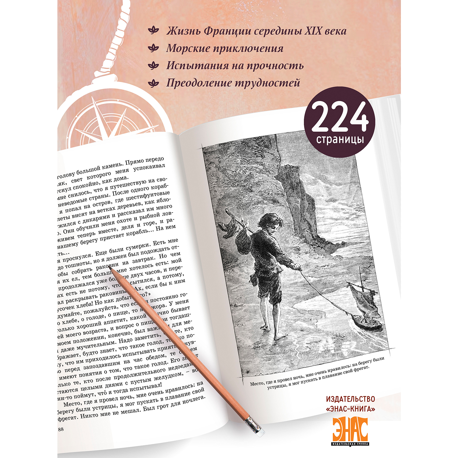 Книга ЭНАС-книга Приключения Ромена Кальбри - фото 3
