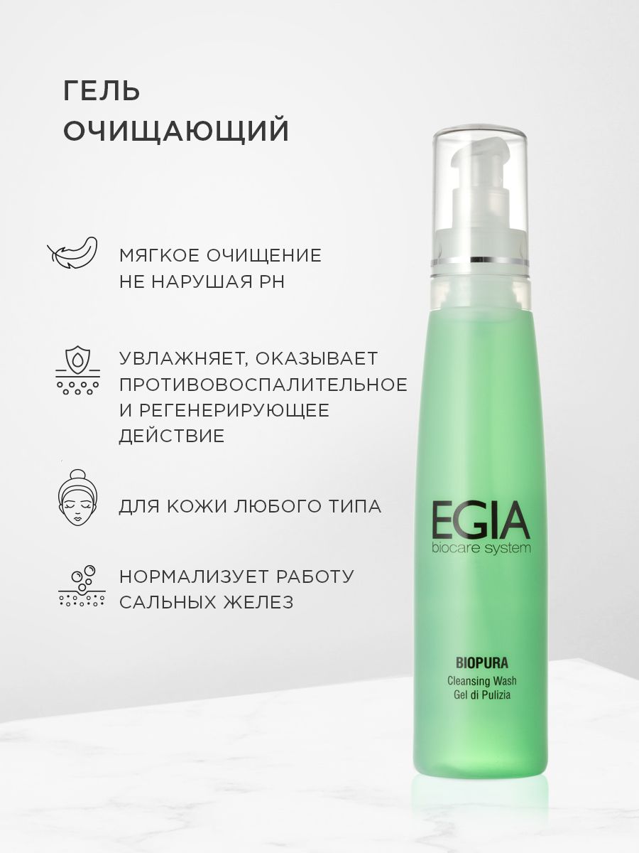 Гель EGIA Biocare System для умывания очищающий 200 мл - фото 1