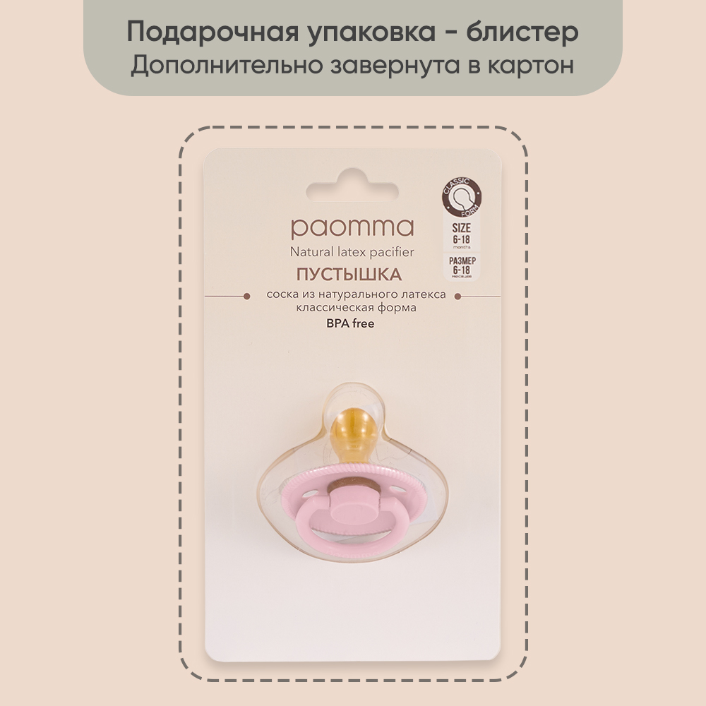 Пустышка Paomma латекс классическая 1 шт. - фото 6