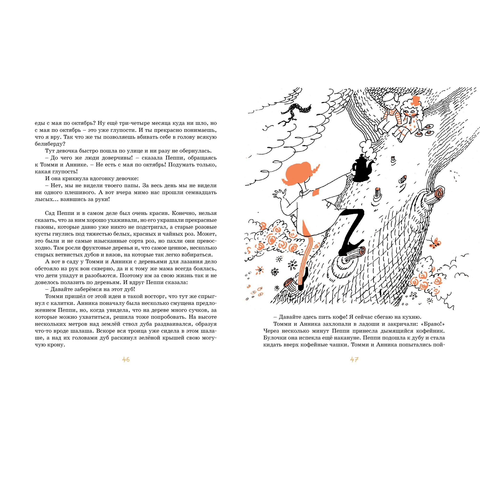 Книга МАХАОН Пеппи Длинныйчулок (Рис. Л. Токмакова) - фото 5