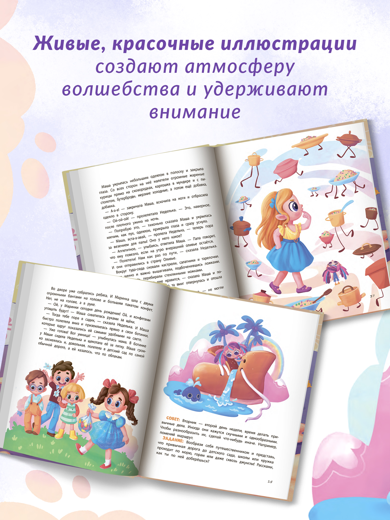 Книга Феникс Премьер Неделькины рассказы. Волшебная сказка - фото 5